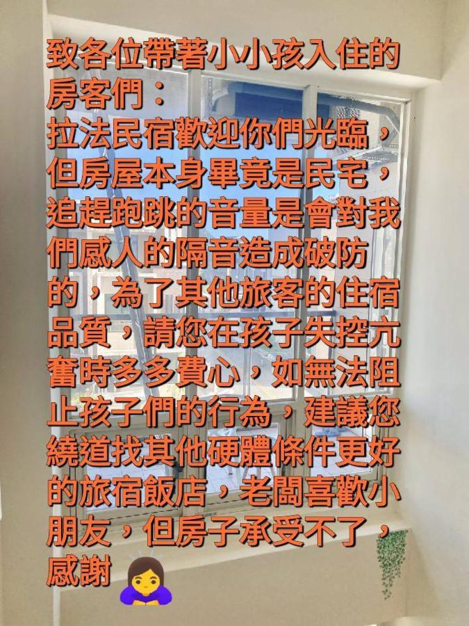 J House 拉法民宿 T'ai-tung Exteriér fotografie